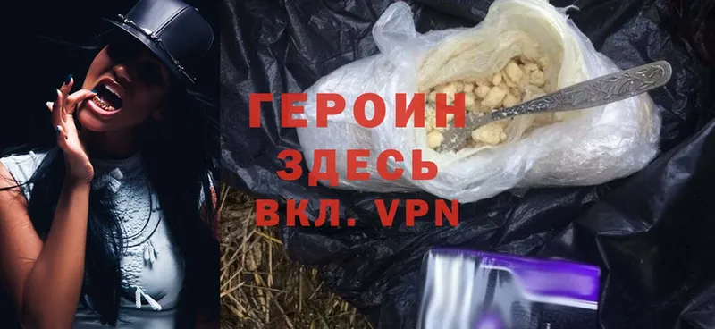 Героин Heroin  Дальнегорск 